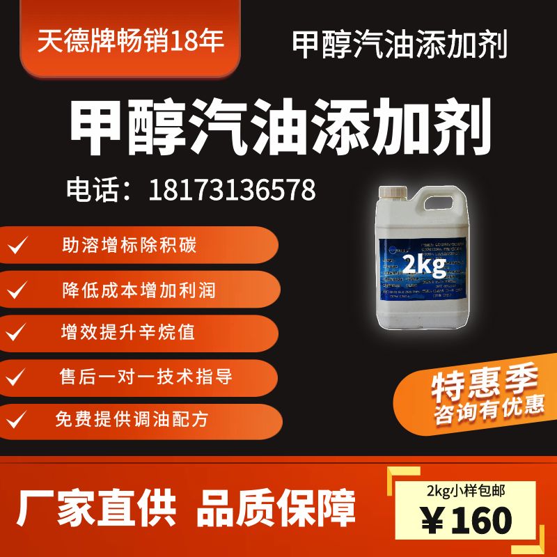 購買甲醇汽油添加劑哪里有優(yōu)惠？