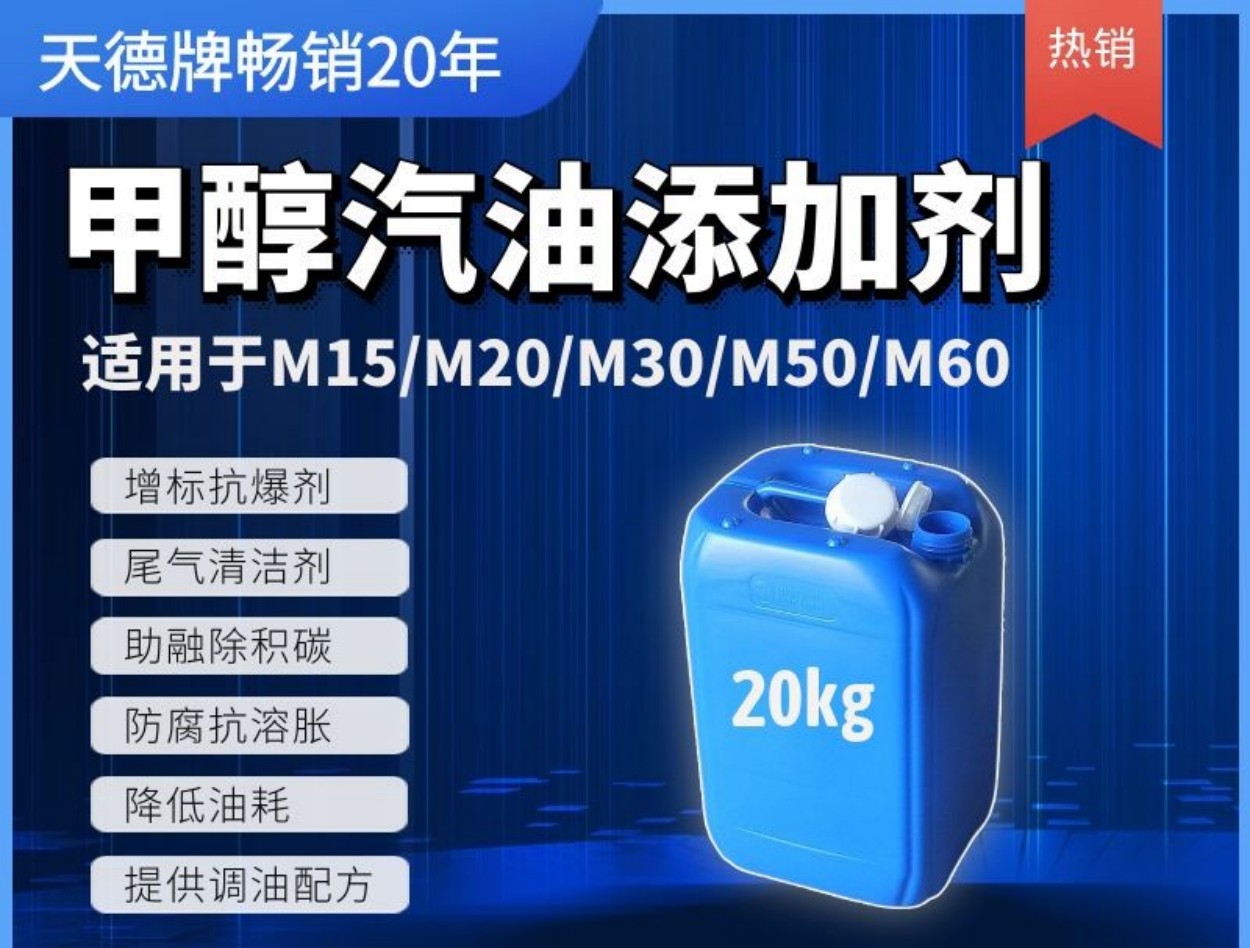 長(zhǎng)沙甲醇汽油添加劑批發(fā)去哪里找？