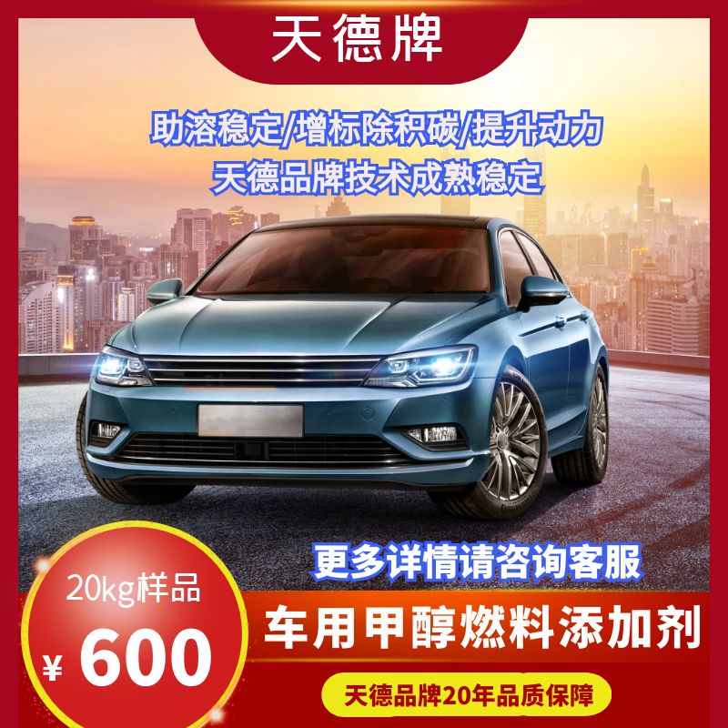 長(zhǎng)沙甲醇汽油添加劑銷(xiāo)售哪家的好?